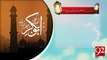 Hazrat Abu Bakar Siddique Razi Allah Talla Anho -24-03-2017- 92NewsHDPlus
