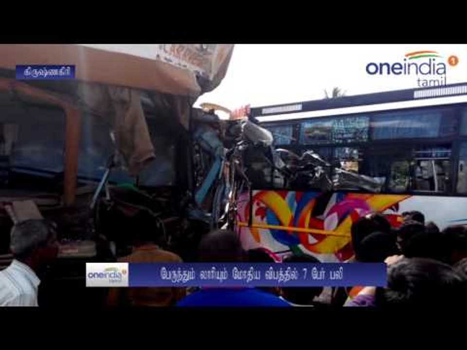 ஓசூர் அருகே பஸ் மீது லாரி மோதி பயங்கர விபத்து.....