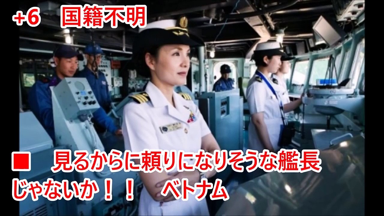 【海外の反応】 女性初の艦長着任に世界が海上自衛隊に最大級の敬礼「これからの時代、自分達の先入観を疑問に思わないと……。」（F）