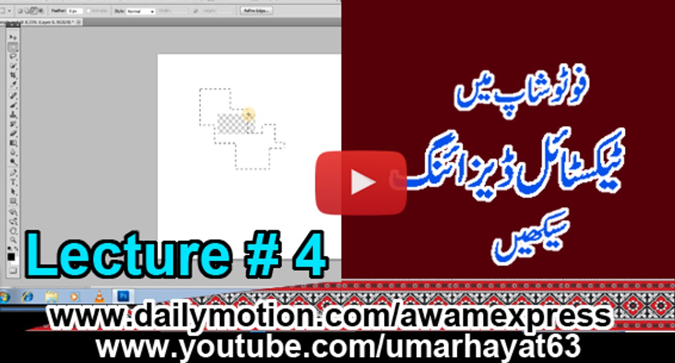 Textile Designing In Photoshop Lecture # 4