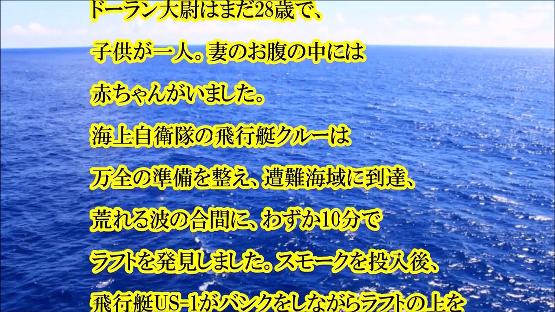 海外の反応 在日米軍司令官 日本は 私の生命の恩人だ 海上自衛隊の迅速な対応に感動 日本マスコミ報道しない海上自衛隊の秘話 Video Dailymotion