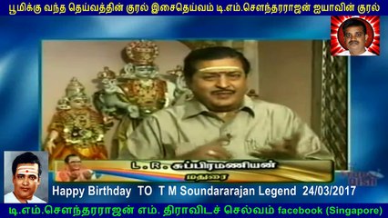 Happy Birthday  TO  T M Soundararajan Legend  24,03,2017