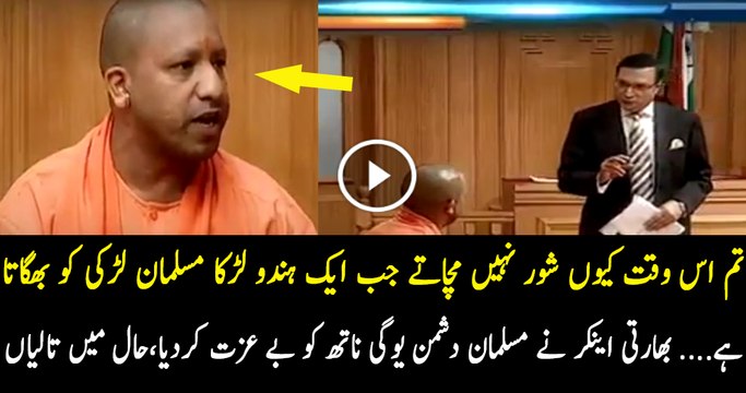 Yogi Adityanath Insulted By Indian Anchor.