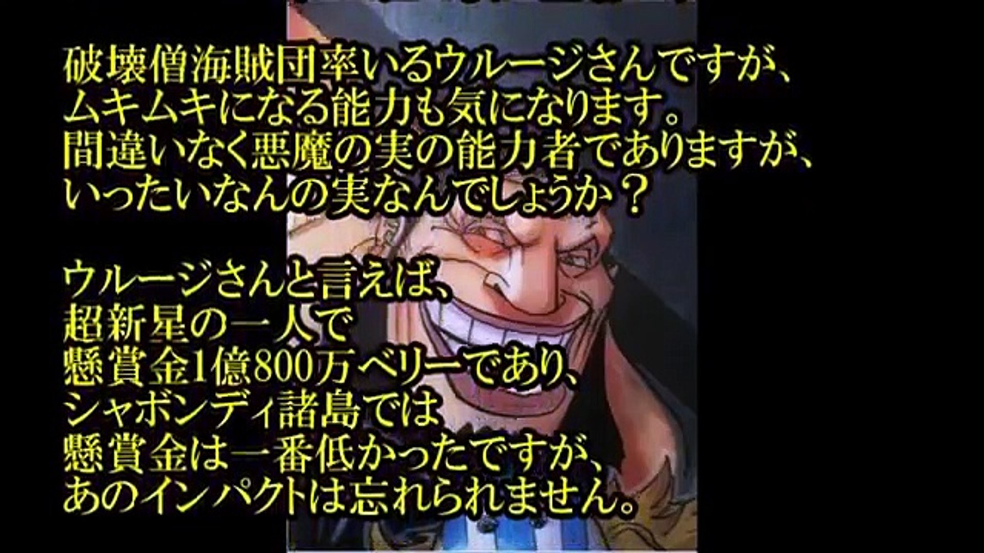衝撃 ウルージさんは強かった 悪魔の実の能力は ワンピースまとめちゃんねる Video Dailymotion