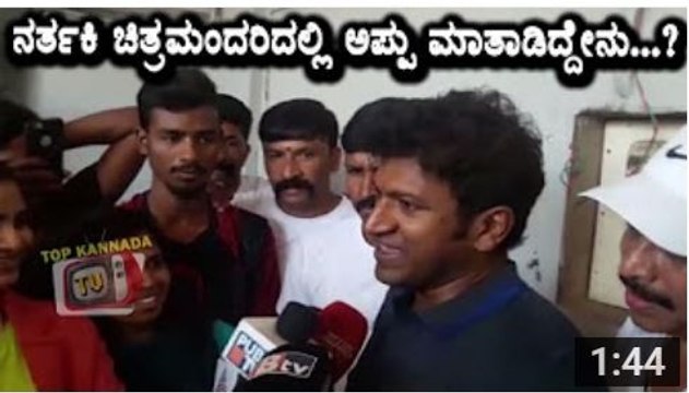 Puneethrajkumar Speaks about Rajakumara movie in nartaki theater - Rajakumara Kannada Movie - YouTube