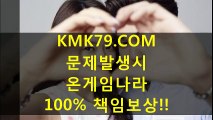 강원랜드사이트 ∑ KMK79.COM ※ 강원랜드사이트