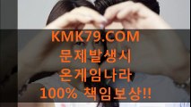 강원랜드사이트 ∑ KMK79.COM ※ 강원랜드사이트