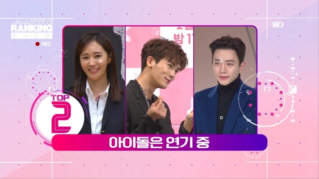 [빈빈의 순발력] 2위 박형식-유리-준호 '아이돌은 연기 중'