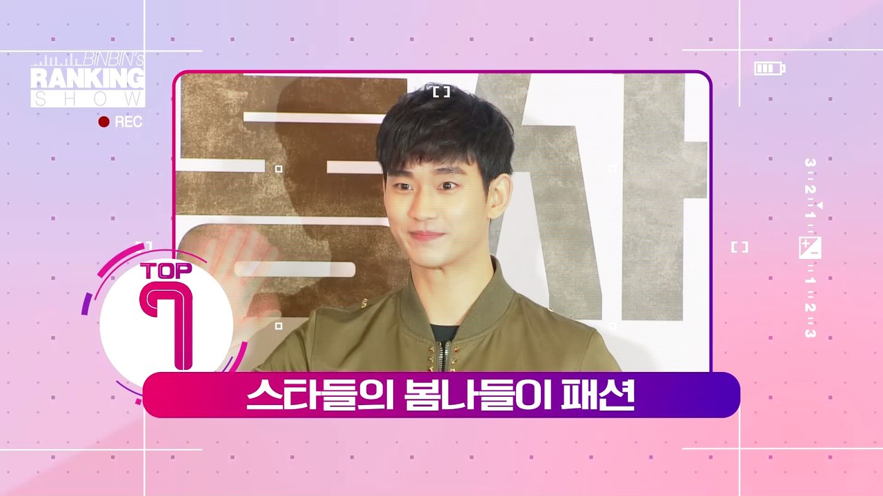 [빈빈의 순발력] 7위 스타들의 봄나들이 패션은?