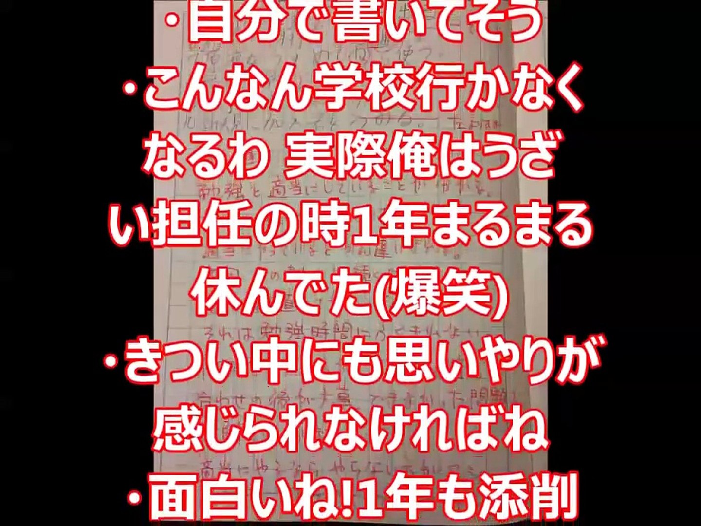 閲覧注意 赤ペン先生がついにガチギレ 驚愕の内容がコチラwww ちゃぶ台返し Video Dailymotion
