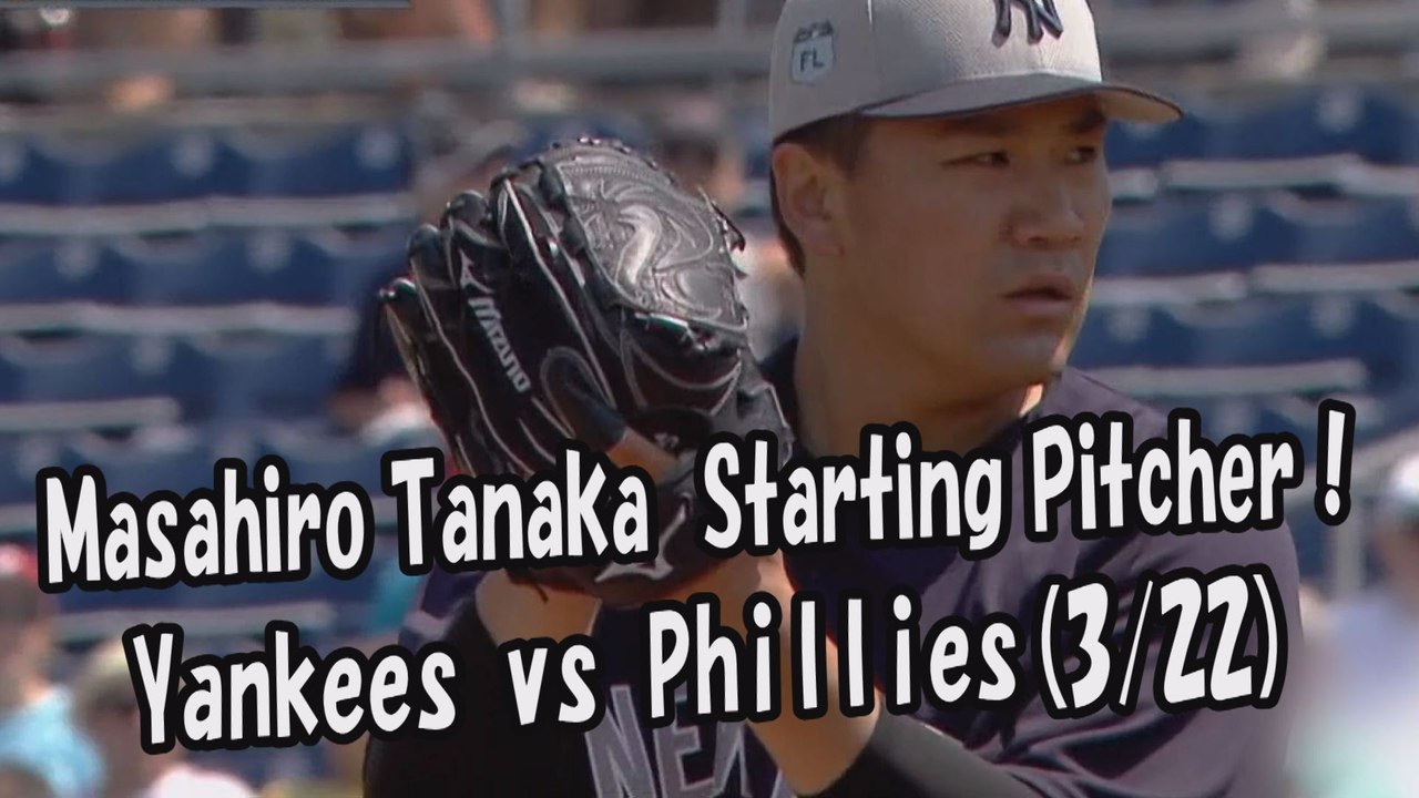 2017.3.22 Masahiro Tanaka Starting Pitcher！ New York Yankees vs Philadelphia Phillies