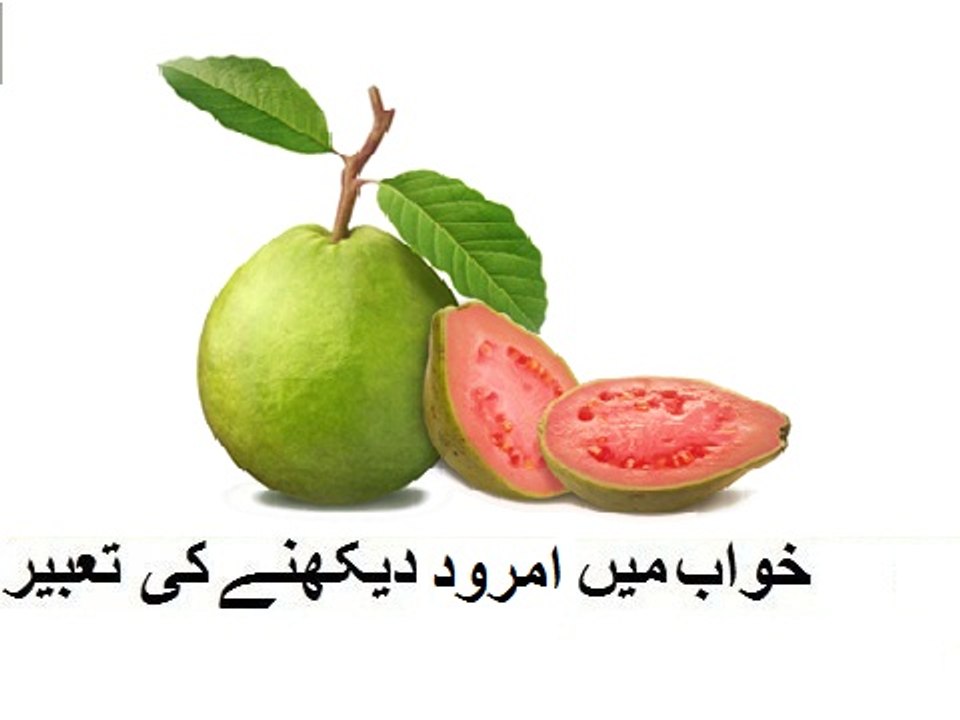 Khwab Main Amrood Dekhne Ki Tabeer | Amrood Dekhna khana By Maulana Hafiz abdul Fatah