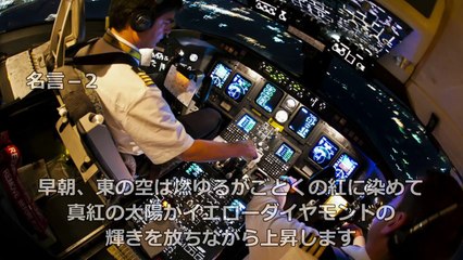 感動 すべては乗客の為に 名パイロット山形機長のアナウンス集 Video Dailymotion