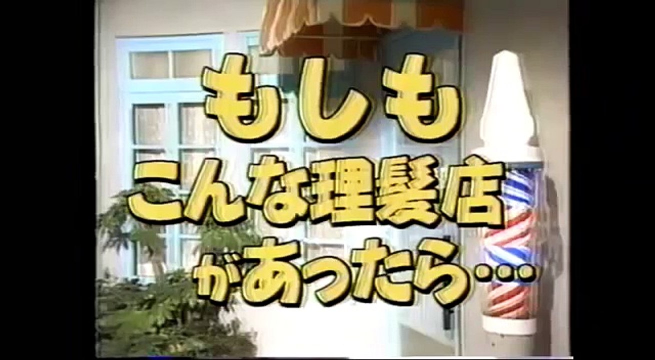 ドリフ もしもこんな床屋があったら