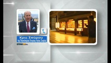 Κρις Σπύρου για Ερντογάν στην Αγιά Σοφιά