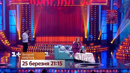 Новый выпуск Вечернего Квартала 25 марта - в субботу