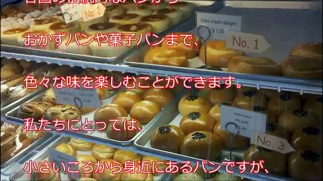 【海外の反応】日本では普通のあのパンがアメリカで大人気！外国人が大絶賛する日本のパンとは！？日本の発明ってすごいwww実は日本食のパン