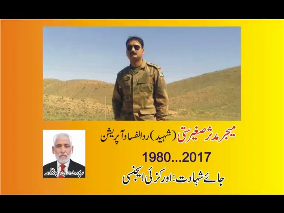 میجر مدثر صغیر ستی شہید کی نماز جنازہ