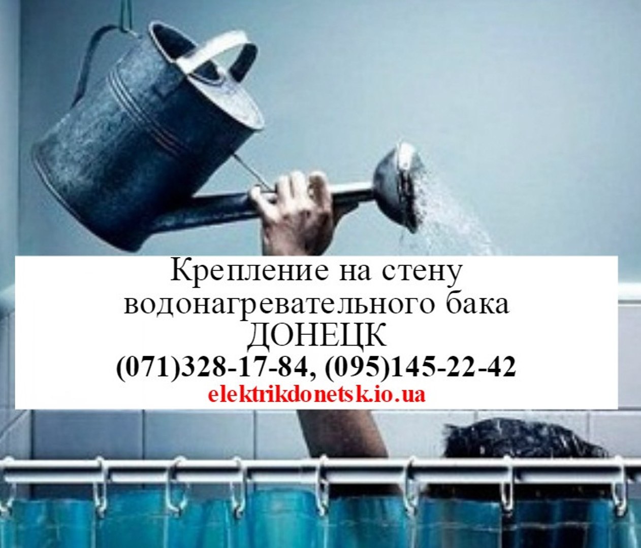 ⁣Крепление бойлера водонагревателя на стену Донецк 0951452242