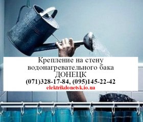 Крепление бойлера водонагревателя на стену Донецк 0951452242