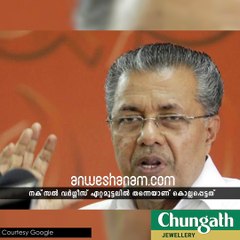 നക്‌സല്‍ വര്‍ഗ്ഗീസ് കൊടും കുറ്റവാളി #AnweshanamKerala