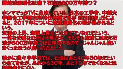 武田邦彦「今年は地球温暖化が“デマ”だとバレる！石油は６００万年もつ。じゃんじゃん使いまくれ」『ホンマでっか !?TV』