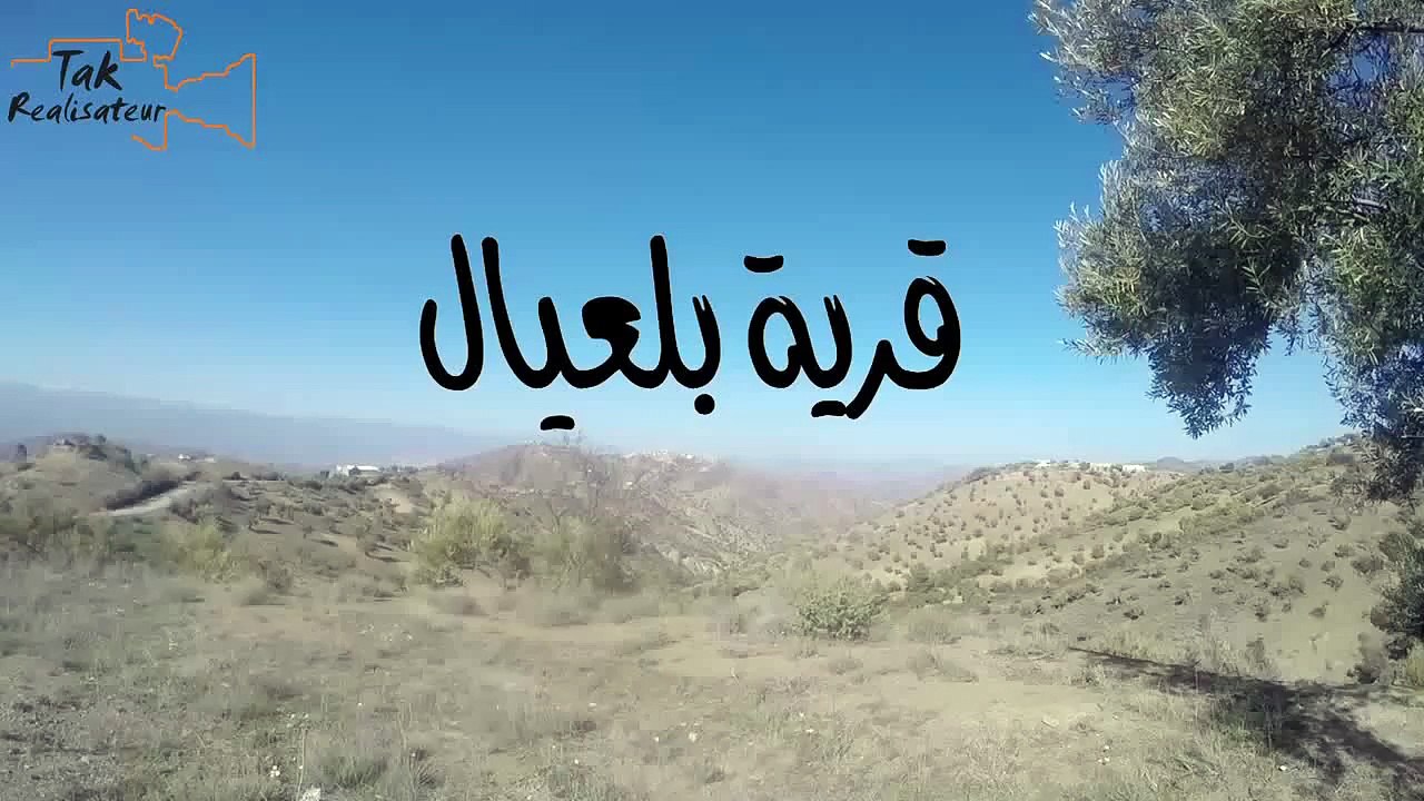 village de Belayel Béjaïa قرية بلعيال ولاية بجاية