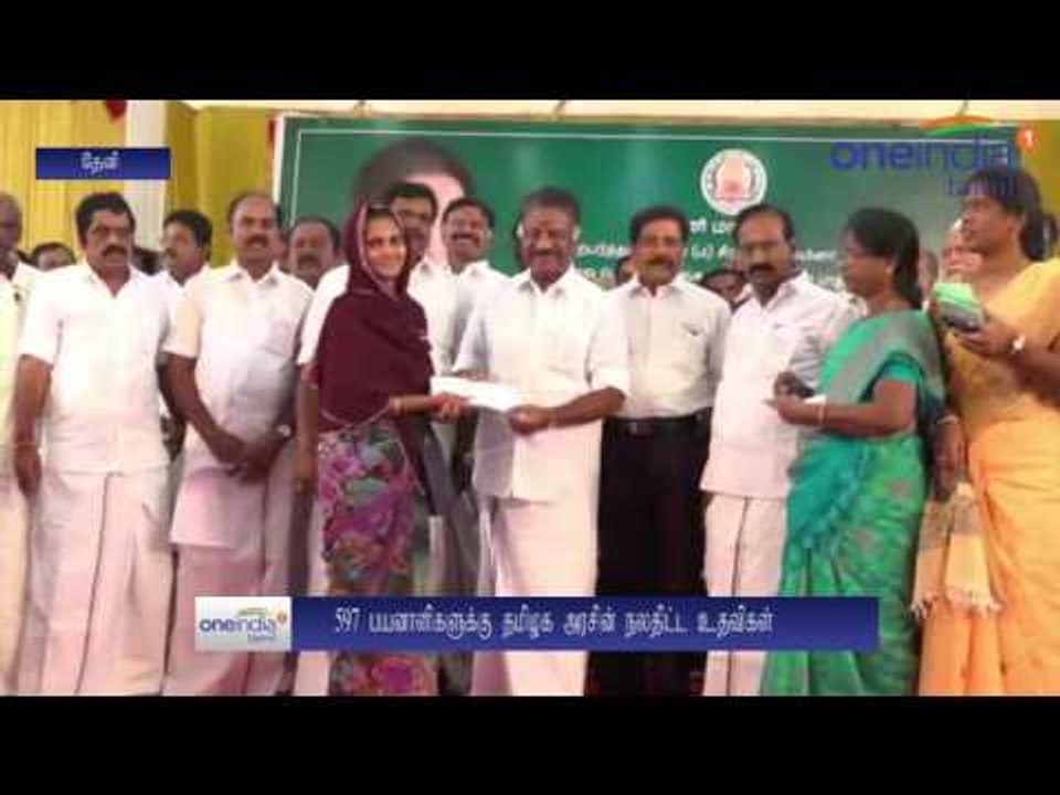 தேனியில் அரசு நலத்திட்ட உதவிகள் வழங்கும் விழா ஓபிஎஸ்... 597 பேருக்கு உதவி