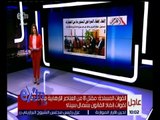 غرفة الأخبار | الأهرام .. إلغاء إعفاء الدواجن المستوردة من الجمارك