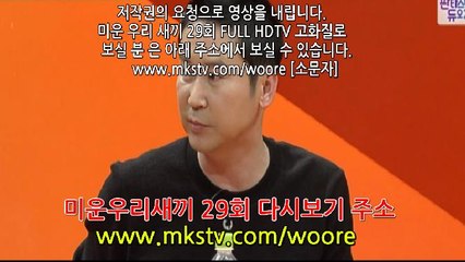 미운 우리 새끼 29회 170324