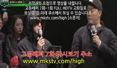 고등래퍼 7회 E7 7화