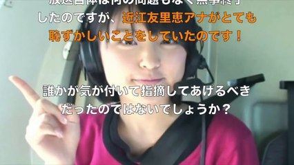 【放送事故】NHKの近江友里恵アナが超恥ずかしい失態を晒してしまった様子がこちら！