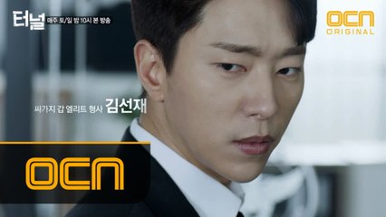 사과하지마, 앞으로 그냥 고생해! 싸가지 甲 엘리트 형사 '김선재' (윤현민)