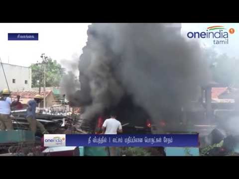 Fire accident in sivagangai shop