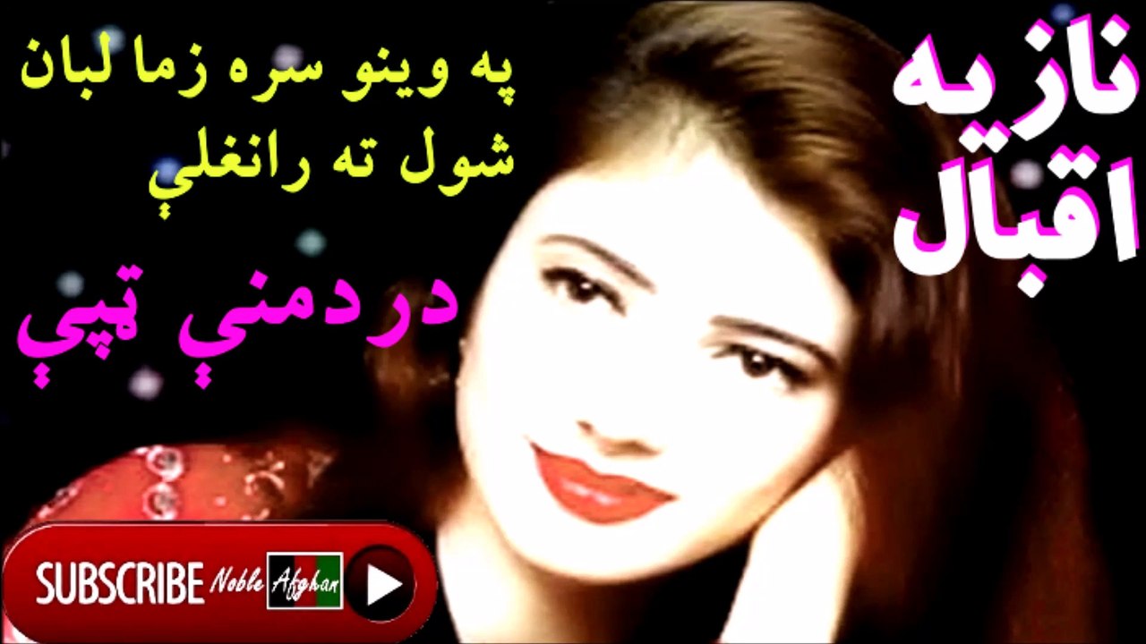 Nazia Iqbal - نازيه اقبال - پښتو ټپې