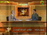 الوعد الحق الحلقة 4  - علامات الساعة الصغرى الجزء الاول - عمر عبد الكافى