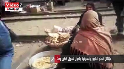 مزلقان قطار الباجور بالمنوفية يتحول لسوق فطير ومش