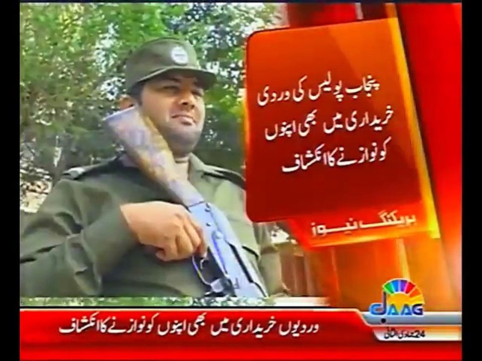 Watch astonishing details of Govt's scandal regarding Police uniforms