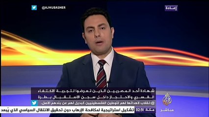 شاهد .. أول لقاء لمعتقل على قناة الجزيرة: استطاع الهرب من سجن طرة