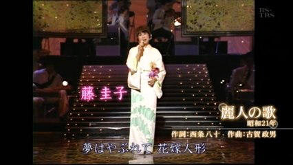 麗人の歌　藤圭子
