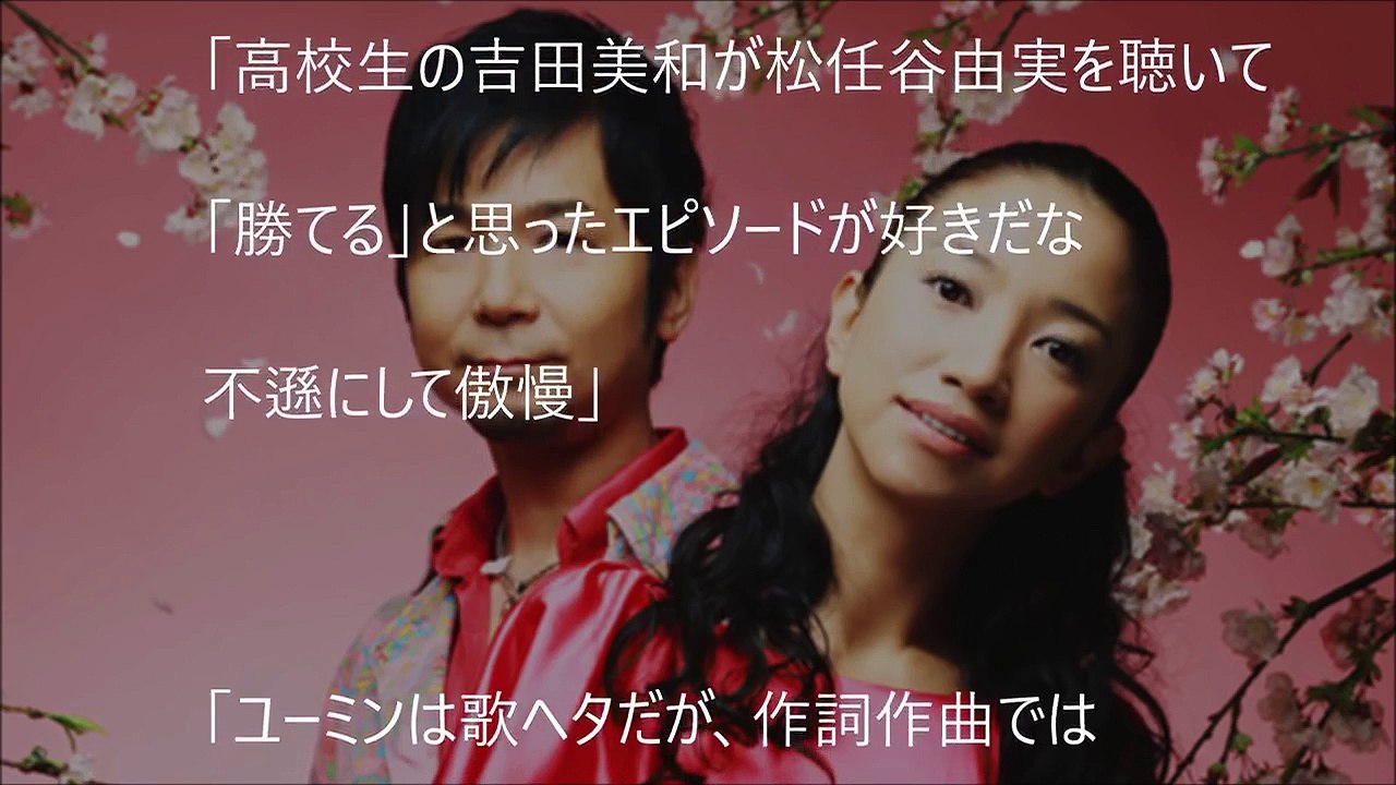 【感動秘話】吉田美和　鎌田樹音との結婚の真相とは！？ そして事実婚・前夫への想い・・・【ちゃぶ台返し】 #2017 Star news