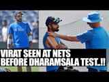 Virat Kohli seen on field during practice session ahead of Dharamsala Test | Oneindia News
