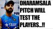 Virat Kohli feels, Dharamsala pitch will test both bowlers & batsmen | Oneindia News