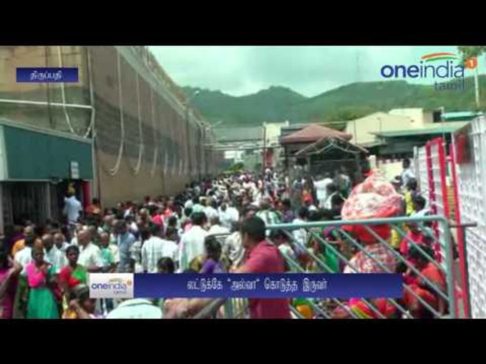 Two Employees from Tirupati Devasthanams arrested - Oneindia Tamil