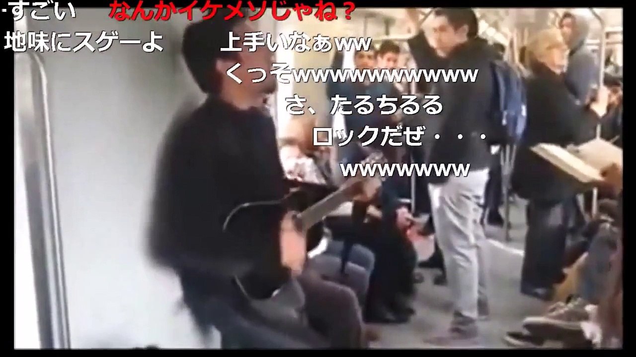 神回【迷惑発狂お兄さん】電車内でギターを弾きながらドラゴンボールZのOPを歌い始めるキチガイD...