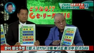 ノムさん・中畑清・槙原 パリーグ2016年順位予想 説明.