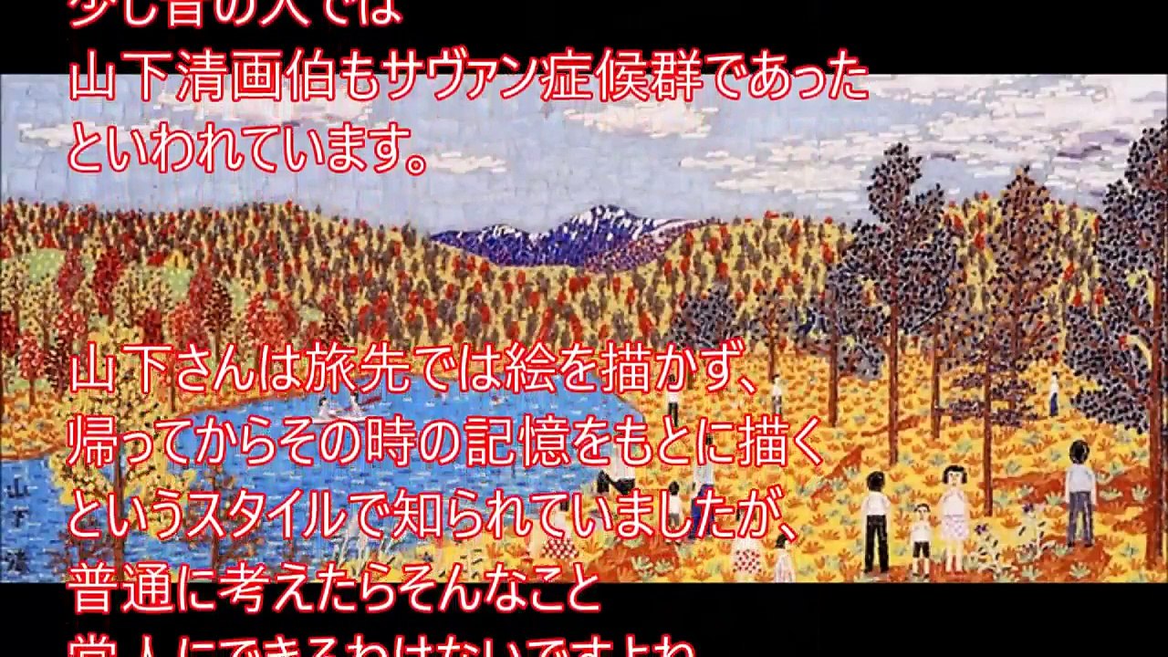 【衝撃】特殊能力！サヴァン症候群(奇病)といわれる有名人・芸能人たちが凄い！絵に特徴が…原因と対策もまとめました。【難病・発達障害】