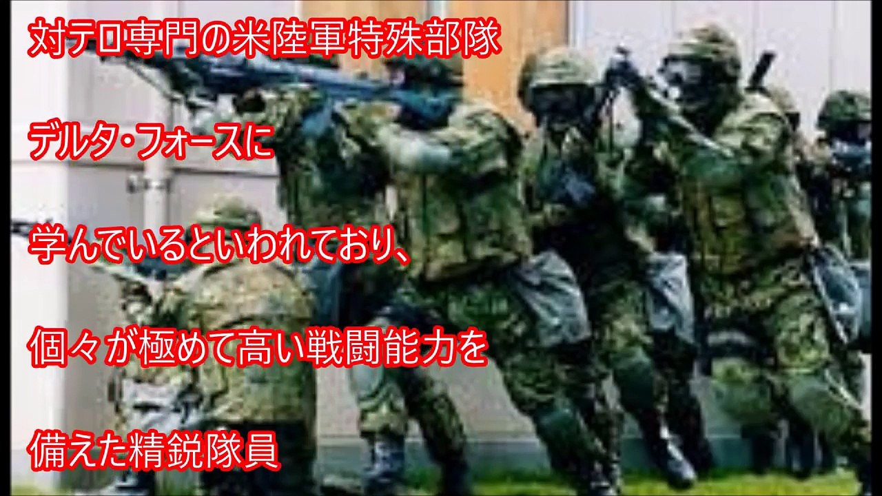 無敵！陸上自衛隊の特殊部隊！特殊作戦群が凄い！１人で２００人分の戦闘力 目に見えない脅威に対抗する部隊 !!