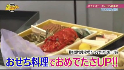 バナナマン　ステーキ定例会議2015新年会！