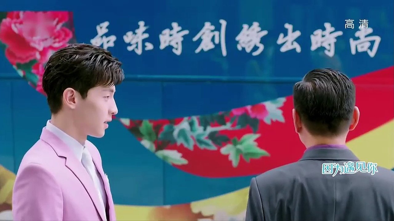 因为遇见你 第38集